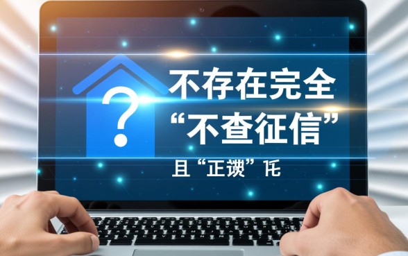 不查征信的正规借款平台2026年有哪些,真的不用查征信吗 不查征信的正规借款平台2026年有哪些