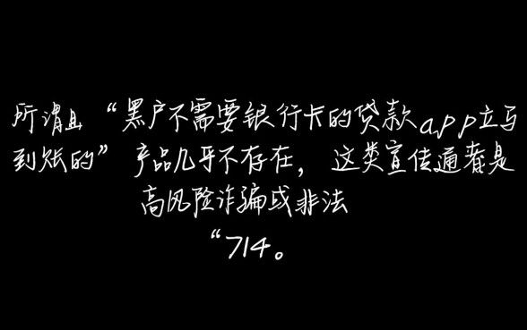 黑户不需要银行卡的贷款app立马到账,真的能下款吗? 黑户不需要银行卡的贷款app立马到账