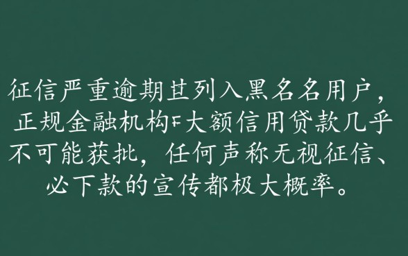 征信黑户逾期怎么贷款?2026大额贷款平台查询 2026大额贷款平台查询