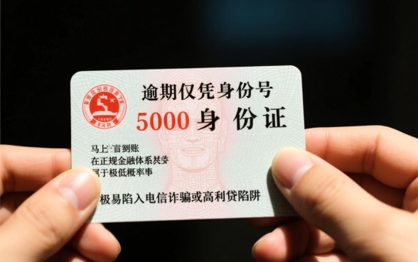 征信有逾期身份证号借钱5000吗,哪里申请马上到账? 征信有逾期身份证号借钱5000吗