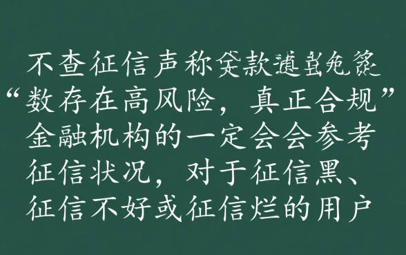 有靠谱的不看征信的口子吗