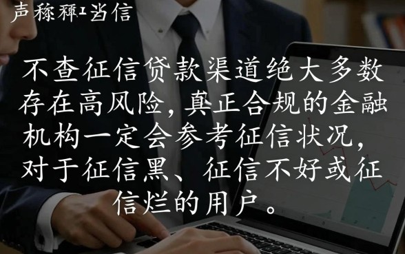 有靠谱的不看征信的口子吗