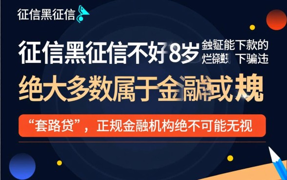 征信黑了18岁能下款吗