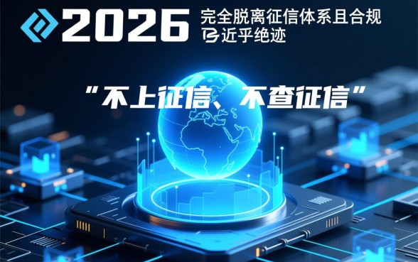 2026年不上征信不查征信的网贷有哪些