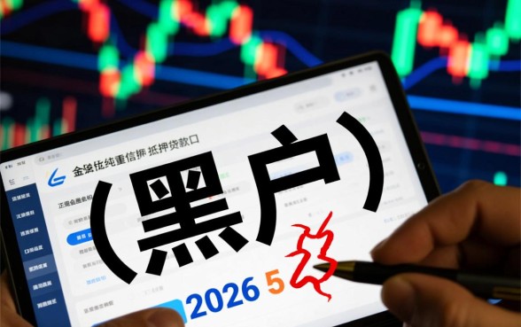 2026现在还有什么黑户可以下款的口子,黑户贷款怎么申请秒下款 2026现在还有什么黑户可以下款的口子