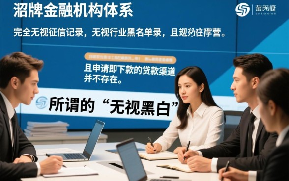 无视黑白无视征信申请就下款的口子有哪些