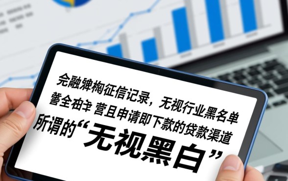 无视黑白无视征信申请就下款的口子有哪些