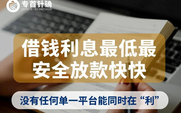 什么平台可以借钱利息最低