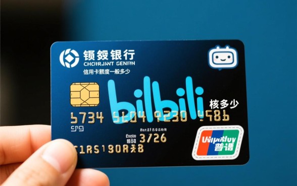 建行bilibili信用卡额度一般多少