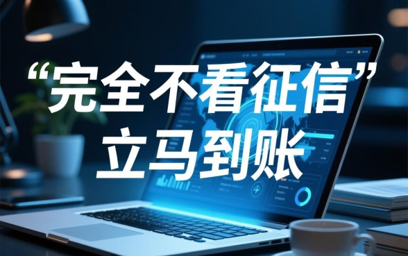 不需要征信的贷款app立马到账的有哪些