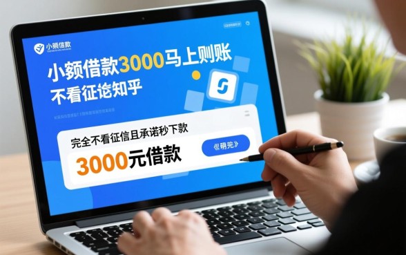 借款3000马上到账不看征信