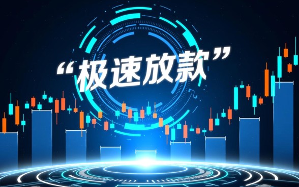 最快下款的贷款口子有哪些,急用钱怎么借秒到账 最快下款的贷款口子有哪些