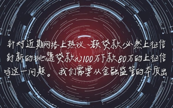 新口子贷款100万下款80万的上征信吗