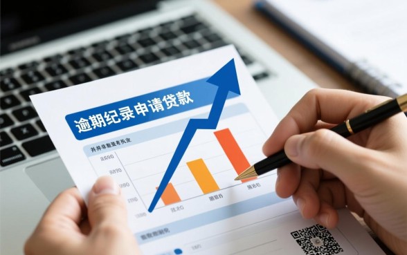 征信花了有逾期能下的贷款口子吗