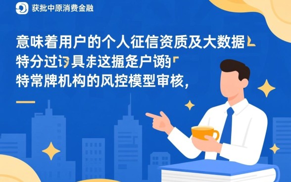 中原消费金融下款了还有什么能下款的口子