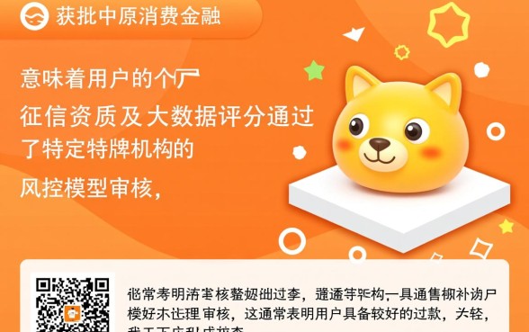 中原消费金融下款了还有什么能下款的口子