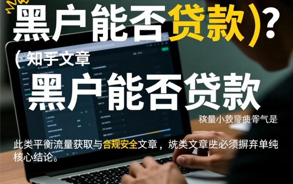 小额黑户口子大全能贷款吗