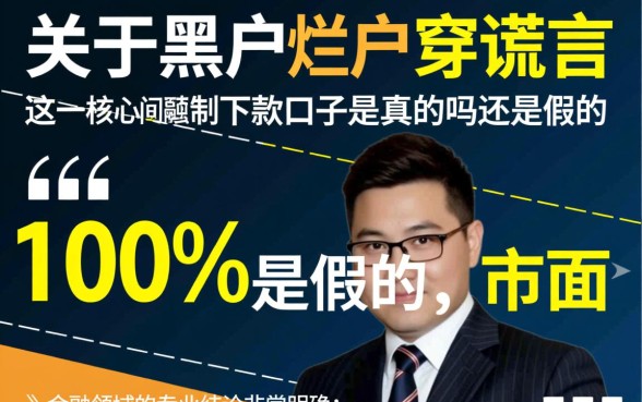 黑户烂户强制下款口子是真的吗