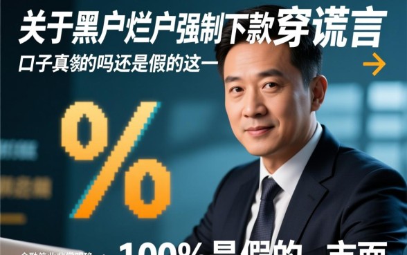 黑户烂户强制下款口子是真的吗