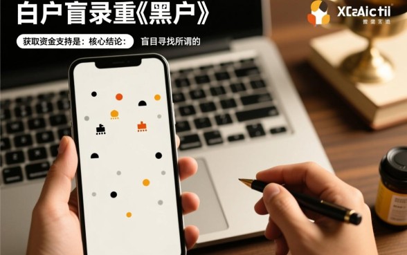 黑白户贷款最新口子有哪些