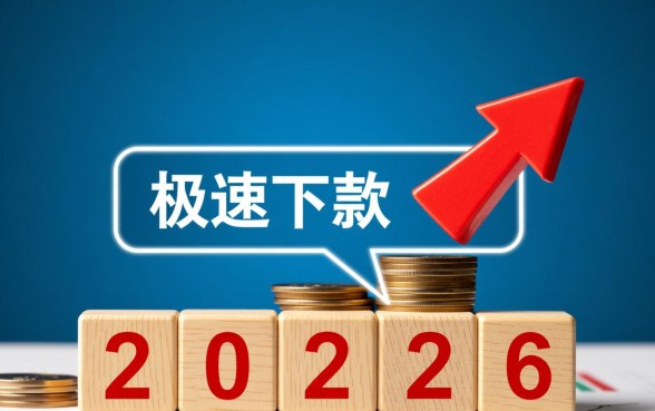 1000元无视一切必下款口子2026,哪里能借? 1000元无视一切必下款口子2026