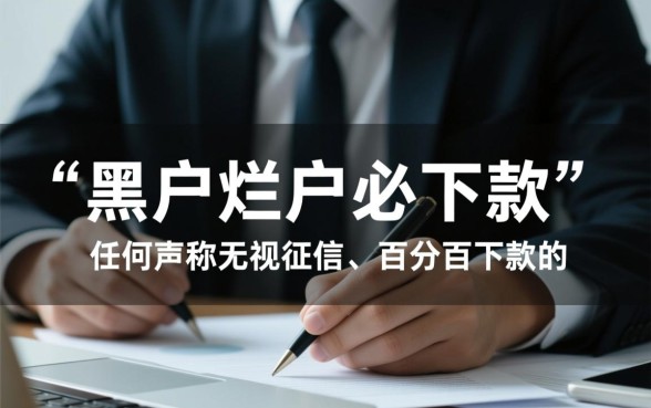 黑户烂户必下款网贷口子真能放款吗