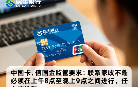 民生银行信用卡催收电联都几点打给家人