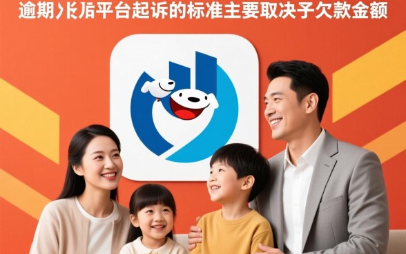 京东白条逾期多少钱会起诉