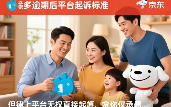 京东白条逾期多少钱会起诉