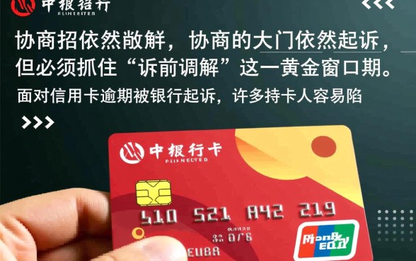 招行信用卡被起诉后还可以协商吗