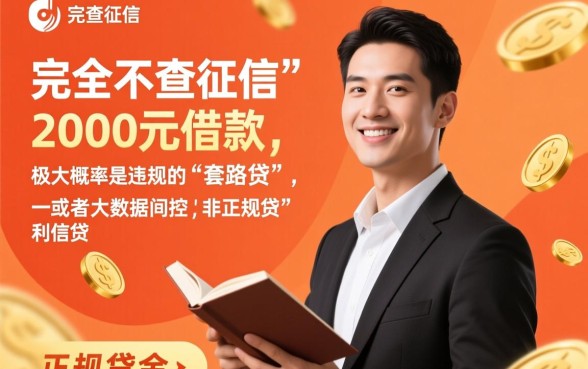 2000元借款真的不查征信就能到账吗