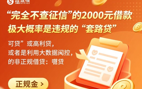 2000元借款真的不查征信就能到账吗