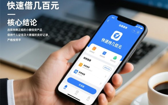 怎样才能通过贷款app快速借到几百元,哪个软件容易下款 怎样才能通过贷款app快速借到几百元