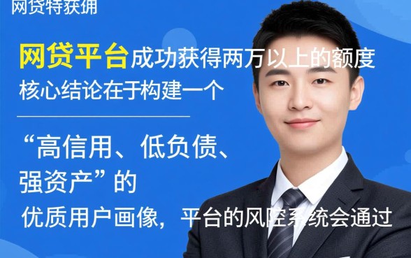 网贷平台怎么获得两万额度