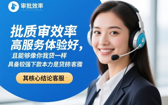 怎样找到跟你我贷一样好下款的贷款客服,容易下款的贷款口子有哪些? 怎样找到跟你我贷一样好下款的贷款客服