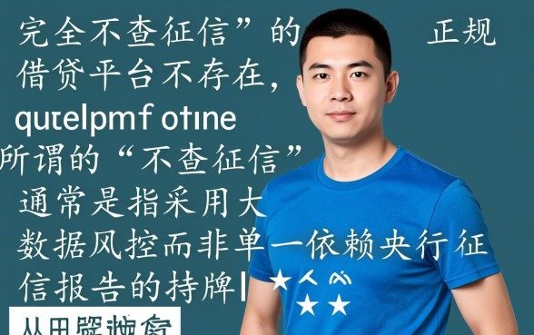 有哪些借款平台不查征信却可以顺利借款