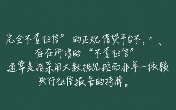 有哪些借款平台不查征信却可以顺利借款