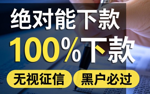 绝对能下款的小贷可信吗,怎么辨别是不是骗局 绝对能下款的小贷可信吗