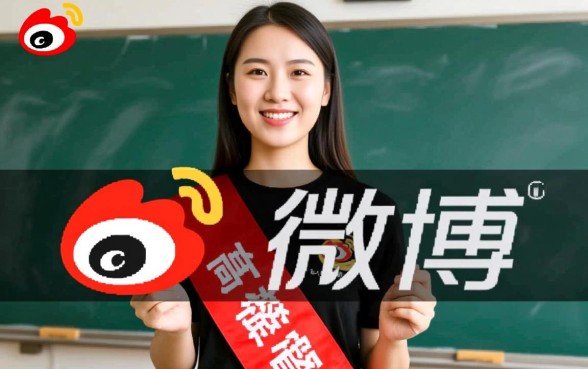 加入微博监督员队伍是不是很容易的事情