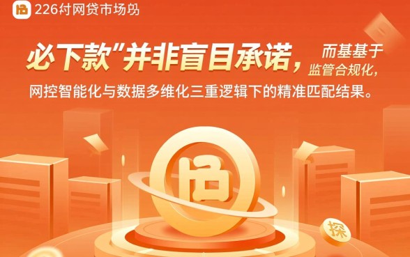 为什么说2026年这个网贷口子必下款,怎么申请容易过 为什么说2026年这个网贷口子必下款