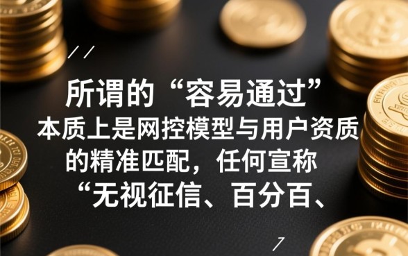 下款容易通过的神秘口子是真的吗