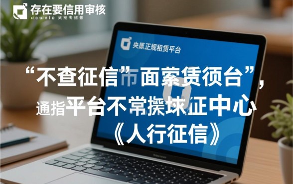 市面上真有不查征信就能租手机的平台吗,哪里可以免押金租? 市面上真有不查征信就能租手机的平台吗