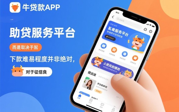 使用牛牛贷款app申请贷款容易下款吗,审核通过率高吗 使用牛牛贷款app申请贷款容易下款吗