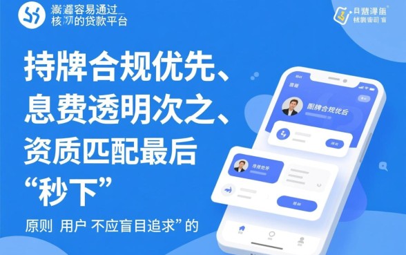 如何挑选靠谱贷款平台,容易下款的平台有哪些? 如何挑选靠谱贷款平台