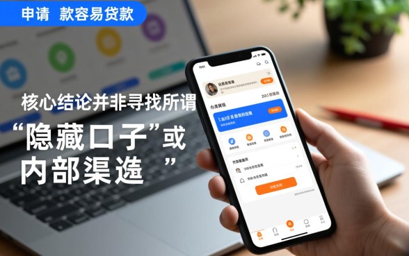 有什么途径可以找到下款容易的贷款口子,哪里有容易通过的借钱软件 有什么途径可以找到下款容易的贷款口子