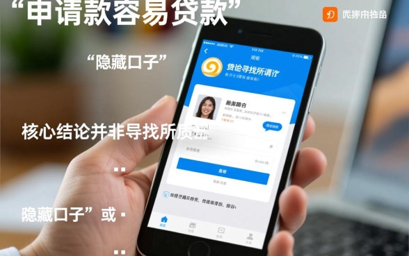 有什么途径可以找到下款容易的贷款口子,哪里有容易通过的借钱软件 有什么途径可以找到下款容易的贷款口子