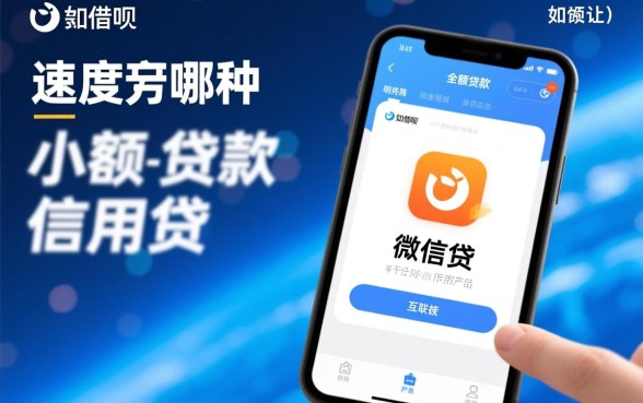 市面上下款速度最快的小额贷款是哪一种,哪个平台秒批? 市面上下款速度最快的小额贷款是哪一种