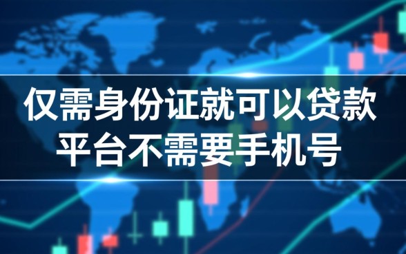 不需要手机号验证的平台有哪些