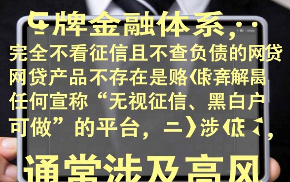 有什么网贷不看征信不看负债能借到钱的