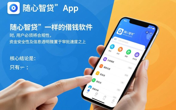 类似随心智贷app的借钱软件